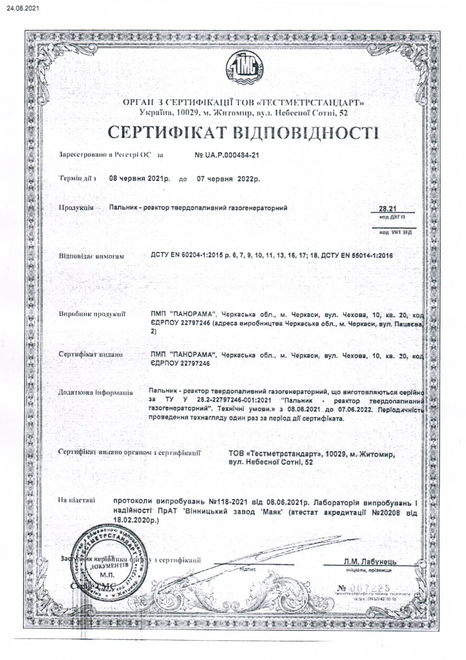 Сертифікат відповідності PANORAMA ECO TECH № UA.P.000484-21