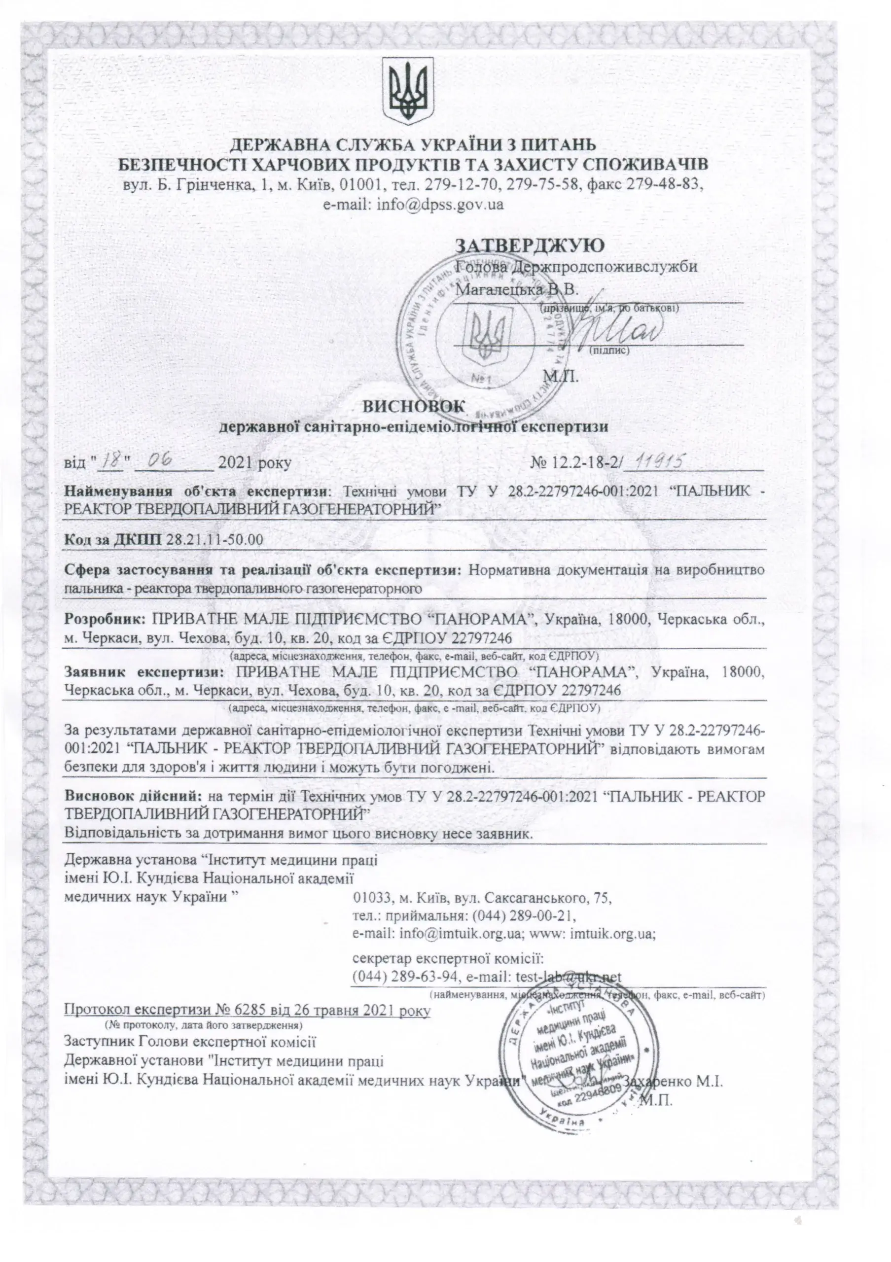 Висновок санепід. експертизи № 12.2-18-21/11915 стор. 1